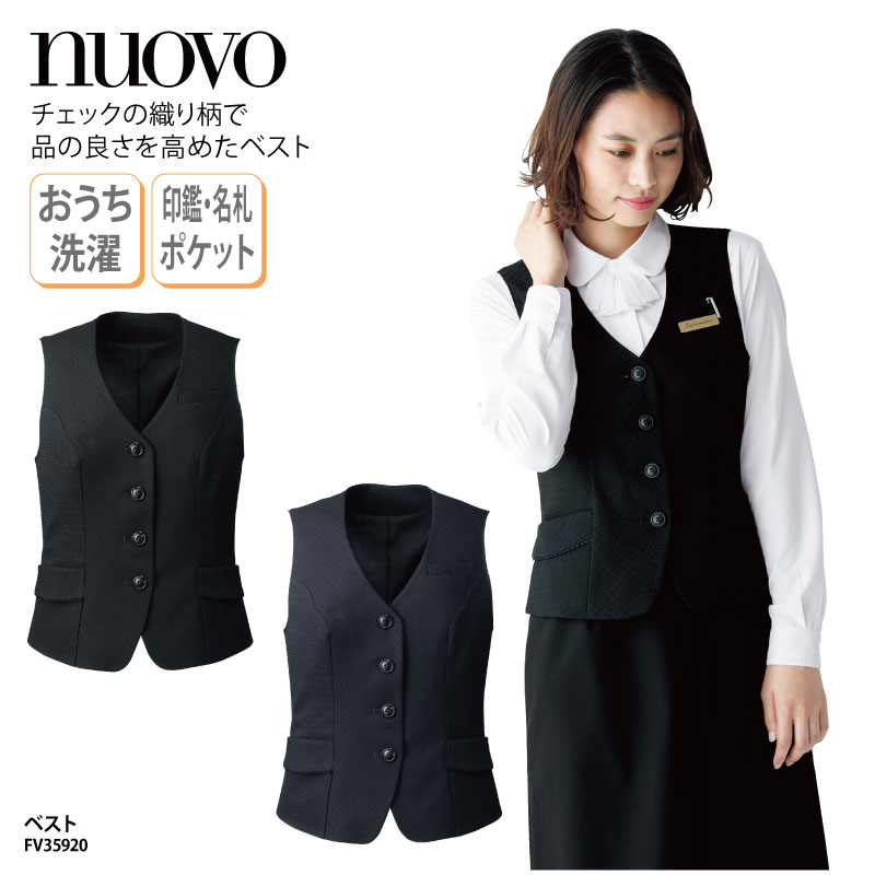 ベスト ブラック チェック レディース 女性用 制服 事務服 オフィスウェア おうち洗濯 上品 エレガント NUOVO ヌーボ FV35920 刺繍 プリント