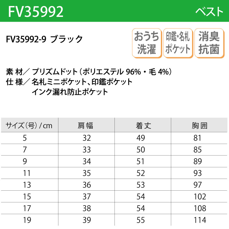 NUOVO ベスト ブラック ドット レディース 女性用 制服 事務服