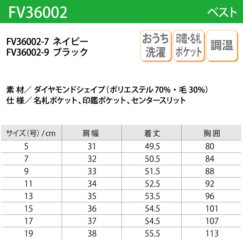 ベスト ネイビー ブラック チェック レディース 女性用 快適調温 制服 事務服 オフィスウェア おうち洗濯 上品 フェミニン NUOVO ヌーボ FV36002｜k-uniform-m｜05