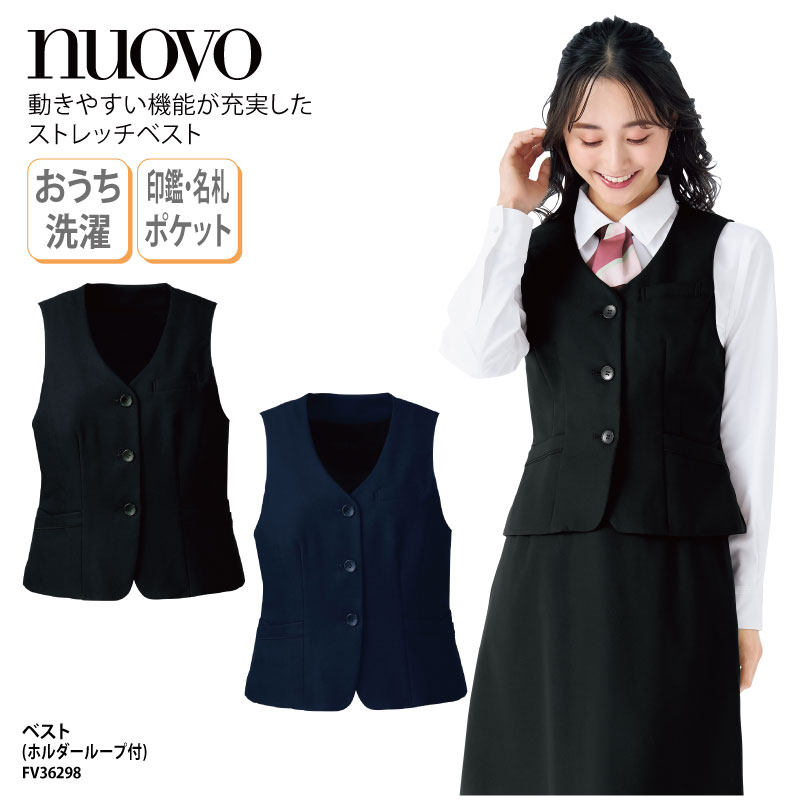 ベスト ネイビー ブラック 紺 黒 レディース 女性用 制服 事務服 オフィスウェア おうち洗濯 ストレッチ シンプル 上品 NUOVO ヌーボ FV36298 刺繍 プリント