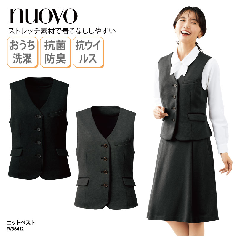 ベスト ブラック チャコールグレー 黒 レディース 女性用 制服 事務服 オフィスウェア 抗菌防臭 抗ウィルス シンプル 上品 NUOVO ヌーボ FV36412 刺繍 プリント