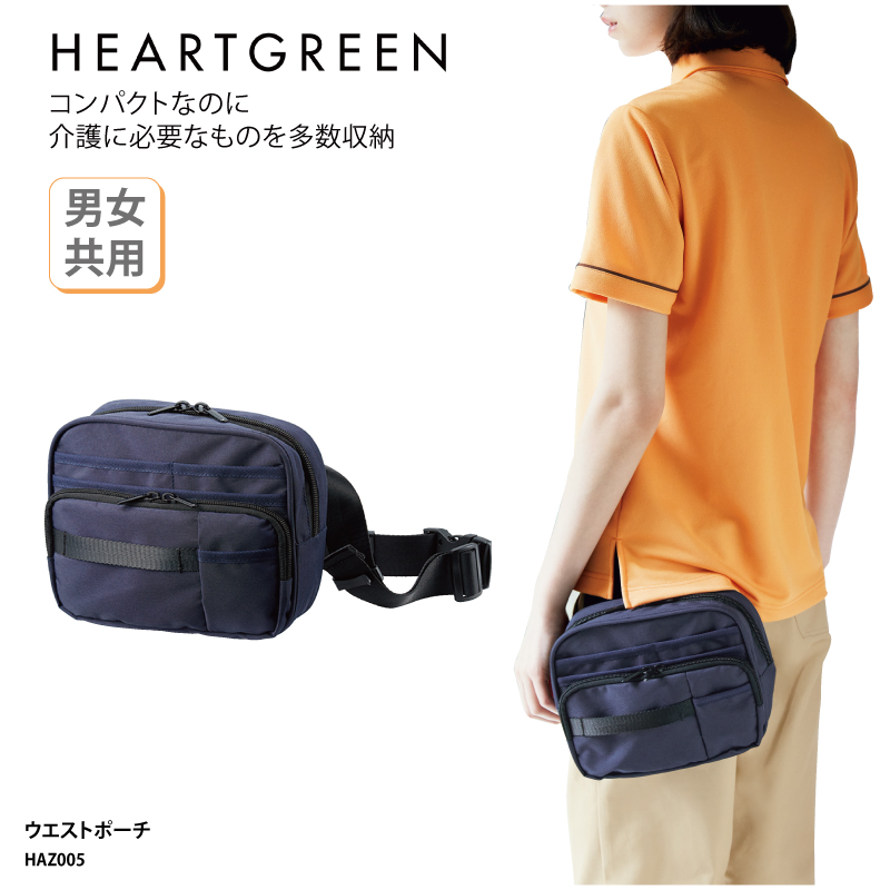 ウエストポーチ メンズ レディース 男女共用 医療 介護 ヘルパー 介護士 ケアワーク ワークウェア カーシーカシマ HARET GREEN HAZ005 爆買 | カーシーカシマ