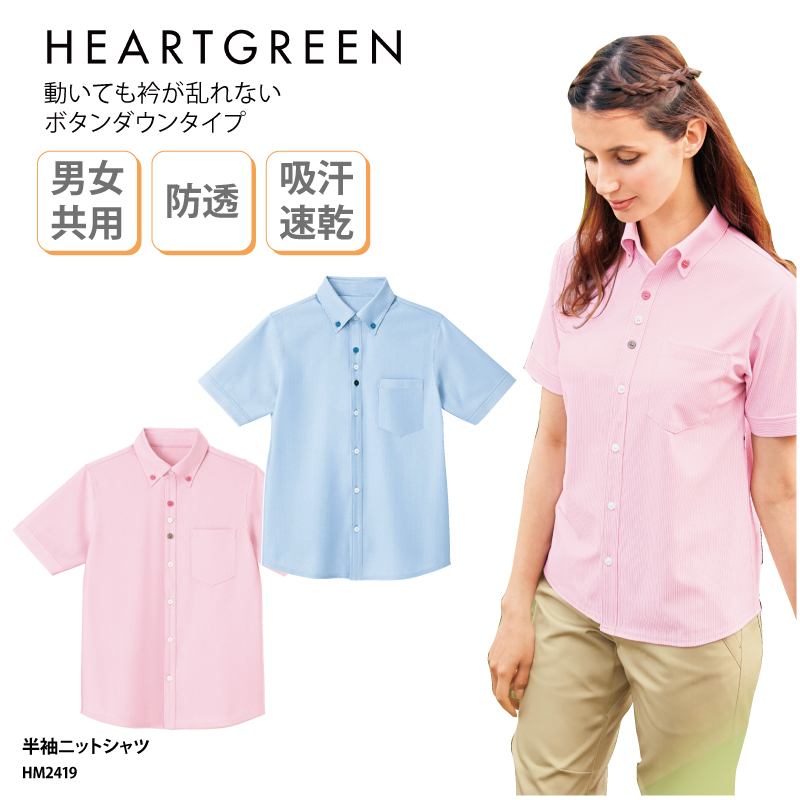 ワイシャツ ニットシャツ 半袖 ピンク ブルー 男女兼用 男女兼用 ストライプ ケアワーク オフィスウェア HARET GREEN HM2419 刺繍 プリント｜k-uniform-m
