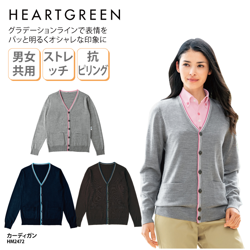 カーディガン メンズ レディース 男女兼用 ストレッチ ケアワーク 介護 ヘルパー 医療 ユニフォーム ワークウェア カーシーカシマ HARET GREEN HM2472