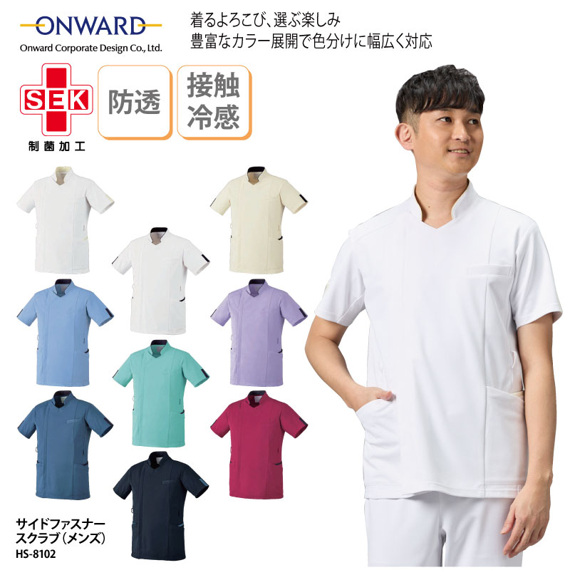 ファスナースクラブ ONWARD 男性 メンズ 白衣 医療 看護師 ナース 白 ホワイト 介護 メディカル ストレッチ 吸水 快適 SEK  HS-8102 刺繍 プリント