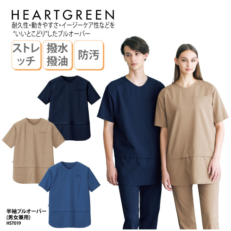 プルオーバー カットソー 半袖 メンズ レディース 男女兼用 大きいサイズ 小さいサイズ ストレッチ 速乾 防汚 撥水 撥油 HEART GREEN HST019 刺繍 プリント