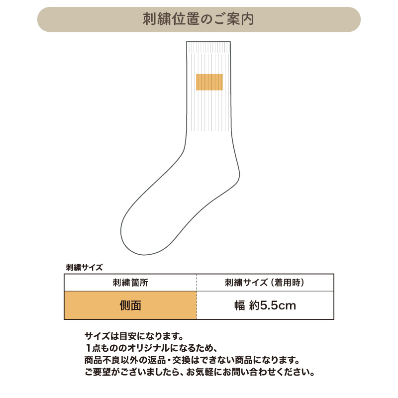 バスケ 卒業 卒団 記念品 プレゼント クルーソックス バスケットボール卒団記念品 靴下 刺繍 ソックス 部活 | Keips | 02