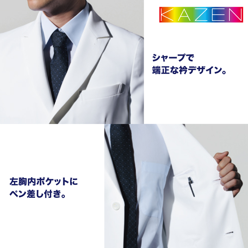 KAZEN（カゼン） 診察衣 男性用 メンズ 白 白衣 医療 医師 ドクター