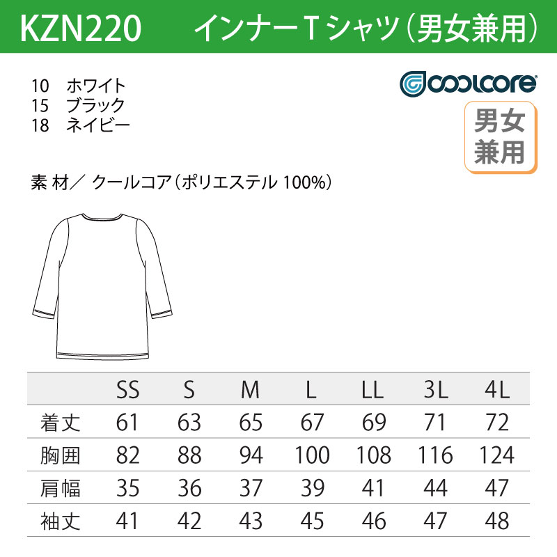 インナーTシャツ 七分袖 男女兼用 スクラブインナー アンダーウェア 春夏 医療 看護師 看護 介護 介護士 ニット クールコア 気化熱冷却 カゼン KAZEN KZN220｜k-uniform-m｜04