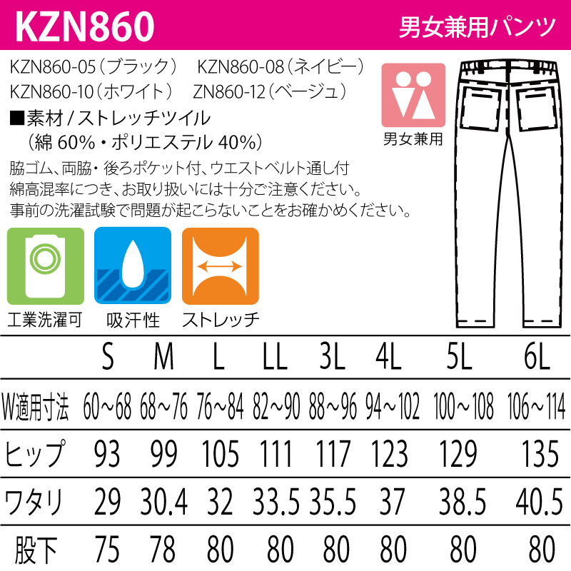 パンツ 男女兼用 白衣 男性 女性 兼用 看護 介護 メディカル ケアワーク 大きいサイズ KZN860 裾上げ アンサングシンデレラ ドラマ | KAZEN | 04