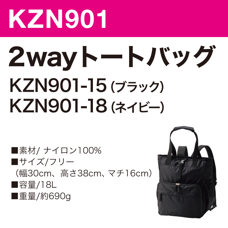 トートバッグ リュック 人気 2way A4 収納 黒 ブラック ネイビー 訪問 看護 医療 メディカル 介護 ヘルパー KAZEN カゼン 901