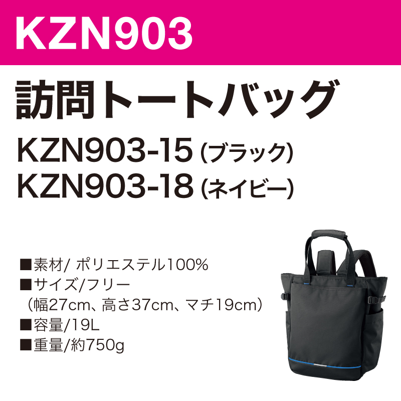 トートバッグ リュック 人気 2way PC タブレット 収納  黒 ブラック ネイビー 訪問 看護 医療 メディカル 介護 ヘルパー KAZEN カゼン 903 爆買 | KAZEN | 07