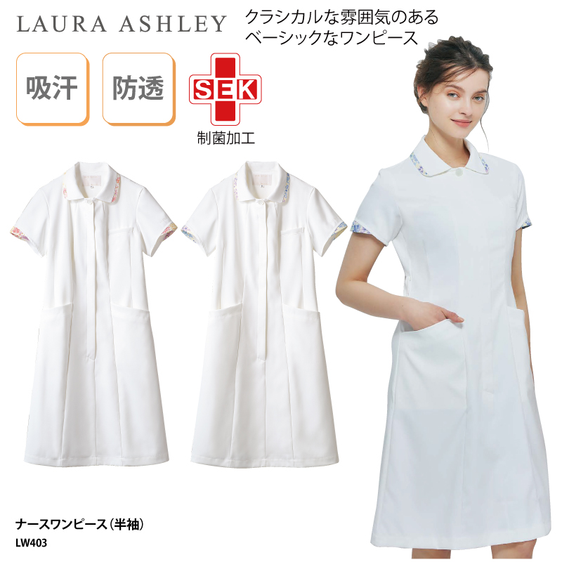 ナースワンピース 白衣 人気 医療 メディカル 看護 ナースウェア サロン 美容 ネイリスト エステ コスメ ユニフォーム 花柄 ローラアシュレイ LW403