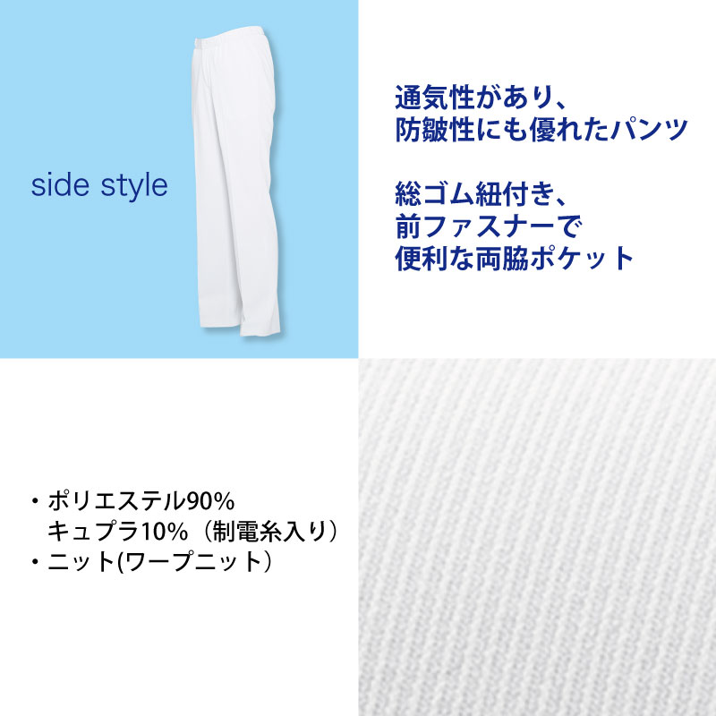 ナガイレーベン（NAGAILEBEN） パンツ 白衣 医療 男女兼用 看護 介護