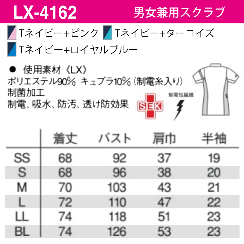 男女兼用スクラブ 医療 ナガイレーベン 制服 半袖 白衣 男性 女性 兼用 看護 ナース 医師 シンプル  おしゃれ LX-4162 刺繍 プリント｜k-uniform-m｜11