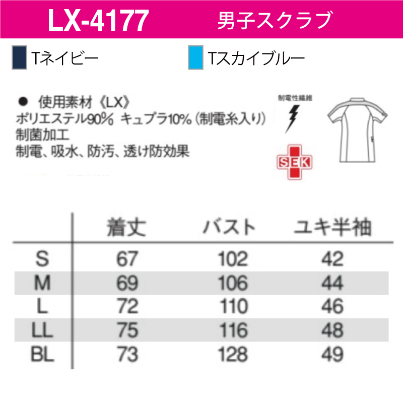 スクラブ ユニフォーム 男性用 シンプル 看護 介護 整体 整骨 メディカル ワークウェア 人気 ナガイ ナガイレーベン LX-4177｜k-uniform-m｜05