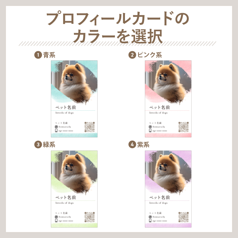 名刺 写真 ペット名刺 プロフィール カード インスタ QR ショップカード 縦型 縦 簡単 カラー コーポレイトカラー おしゃれ かわいい 犬 猫 ペット meishi-pro1｜k-uniform-m｜02