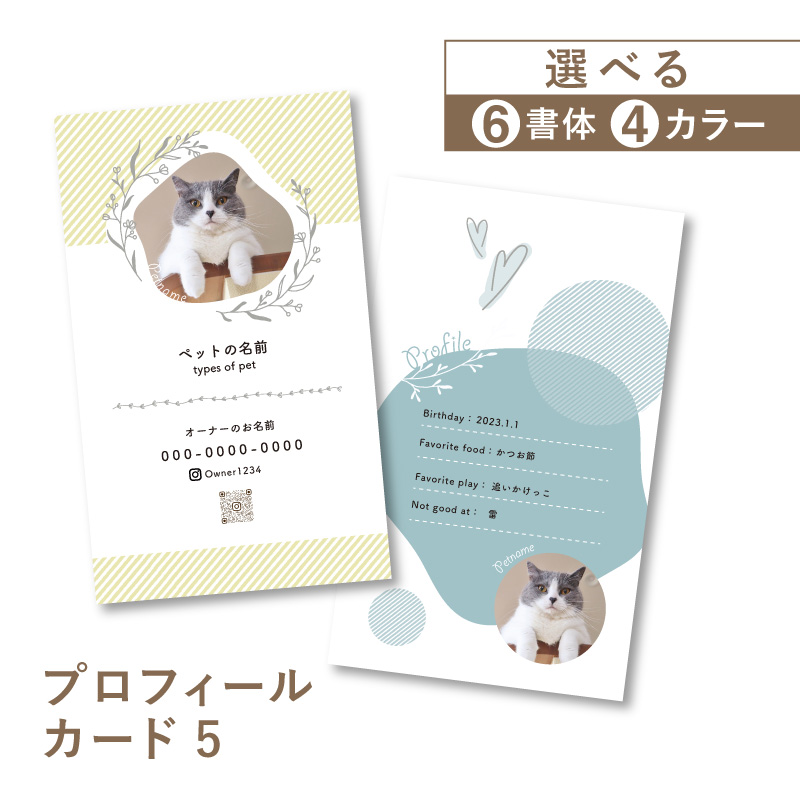 名刺作成 名刺 写真 ペット名刺 プロフィール カード インスタ QR ナチュラル 縦型 縦 名刺印刷 簡単 校正無料 おしゃれ かわいい 犬 猫 ペット meishi-pro5｜k-uniform-m