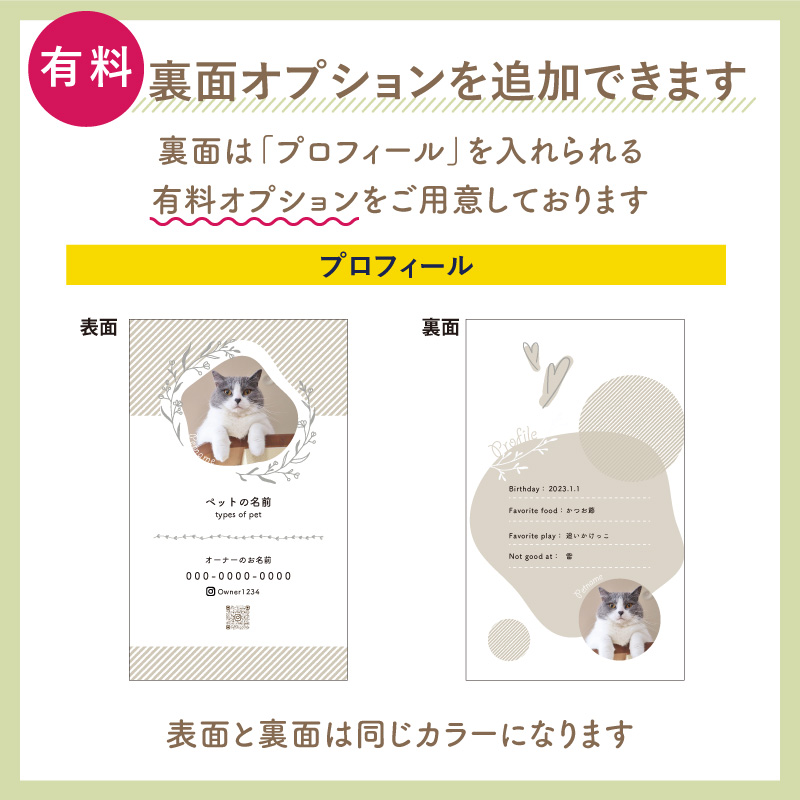 名刺作成 名刺 写真 ペット名刺 プロフィール カード インスタ QR ナチュラル 縦型 縦 名刺印刷 簡単 校正無料 おしゃれ かわいい 犬 猫 ペット meishi-pro5｜k-uniform-m｜06