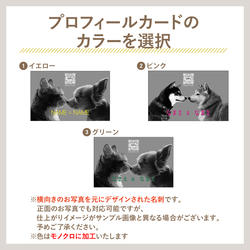 名刺作成 名刺 写真 ペット名刺 プロフィール カード 多頭用 インスタ QR 横型 横 名刺印刷 簡単 犬 猫 ペット meishi-prota1 爆買 |  | 01