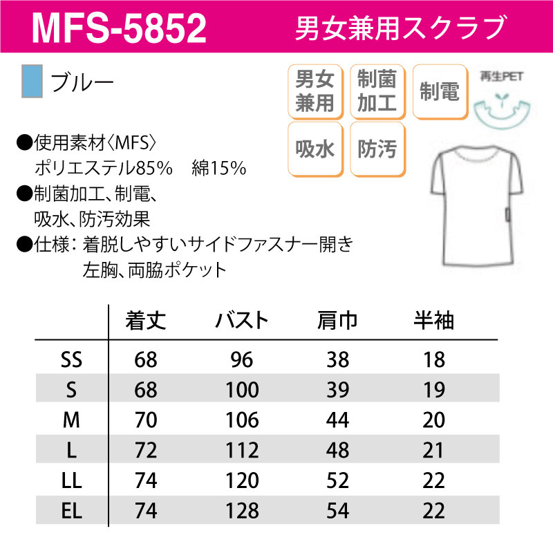 スクラブ ユニフォーム 兼用 女性用 男性用 シンプル 看護 整体 小児科