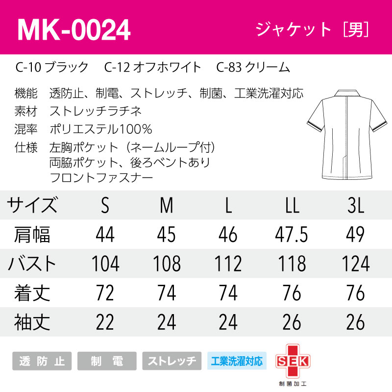 ジャケット 医療用ユニフォーム 看護 介護 整体 整骨 男性用