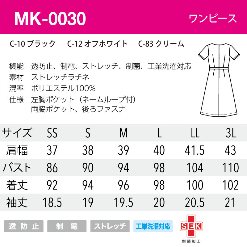 ワンピース 黒 白 ベージュ シンプル 半袖 オフィス エステ ネイル ネイリスト 大きいサイズ 3L ミッシェルクラン MICHEL KLEIN ワンピース　MK-0030｜k-uniform-m｜05