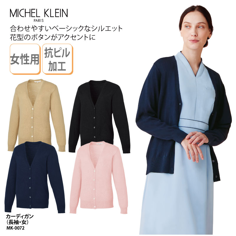 カーディガン 長袖 レディース ジャケット ネイル サロン ユニフォーム 受付 歯科 制服  医療事務 おしゃれ チトセ UNITE ユナイト MK-0072
