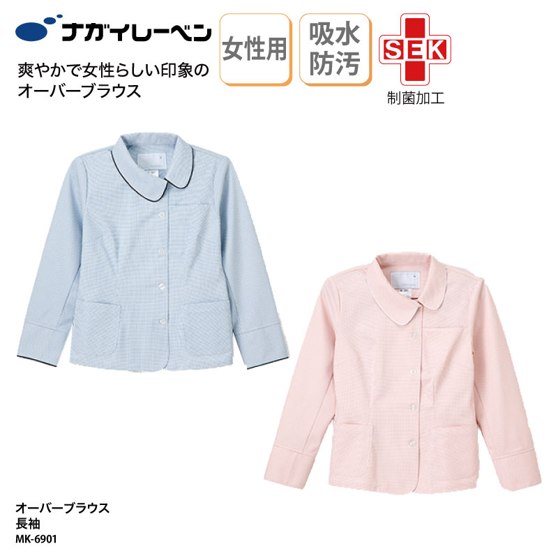オーバーブラウス 長袖 ピンク ブルー 女性 吸水速乾 快適 動きやすい 着やすい 可愛い 優しい サロン ビジネス 上品 レディス ナガイ ナガイレーベン MK-6901