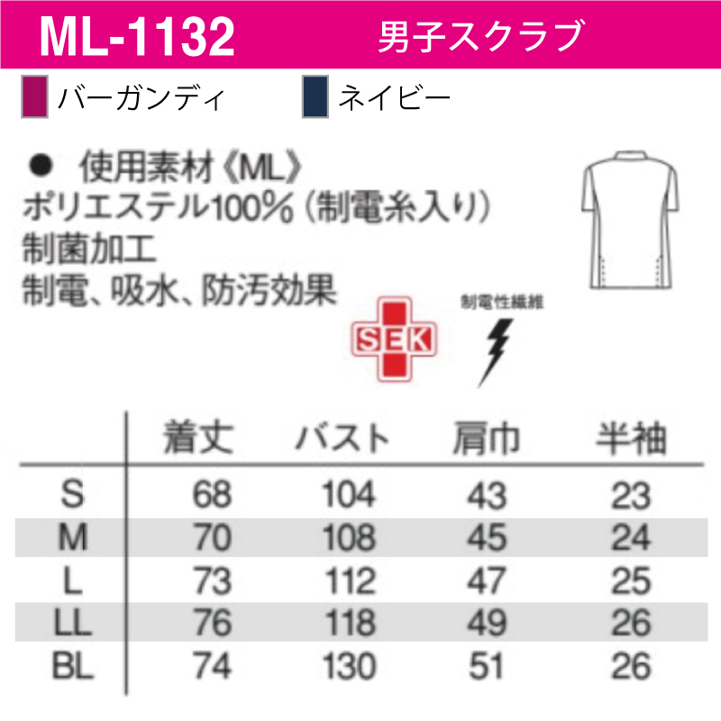 スクラブ 医療 ナガイレーベン 男性用 メンズ 白衣 ナースウェア シンプル ストレッチ ユニフォーム 看護 メディカル ワークウェア 人気 ナガイ ML-1132｜k-uniform-m｜07