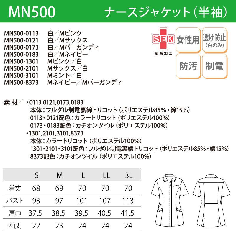 ナースジャケット 女性用 レディース 半袖 多色展開 医療 看護 医師 獣医師 防汚 透け防止 制電 SEK クリニック 住商モンブラン MN500  刺繍 プリント : mn500 : ケイ・ユニフォーム - 通販 - Yahoo!ショッピング