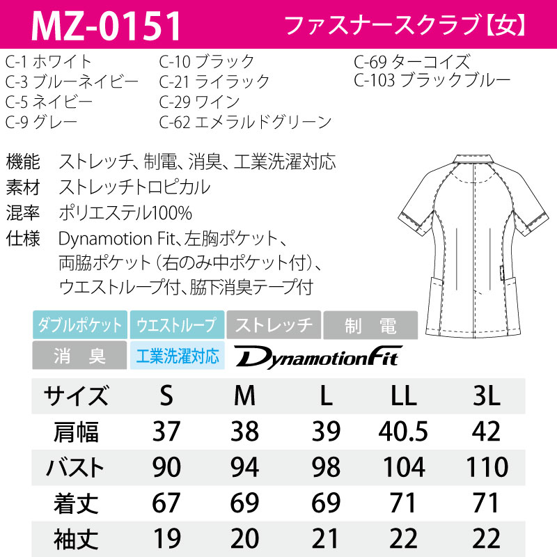 レディスファスナースクラブ 白衣 ユニフォーム ナース 整骨院 整形