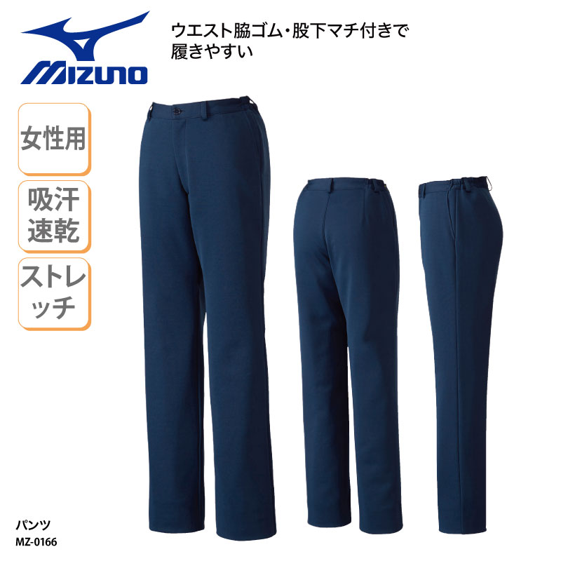 美津濃製エキスパンダー スクラブ パンツ 白衣 ミズノ レディース 女性 ストレッチ 吸汗