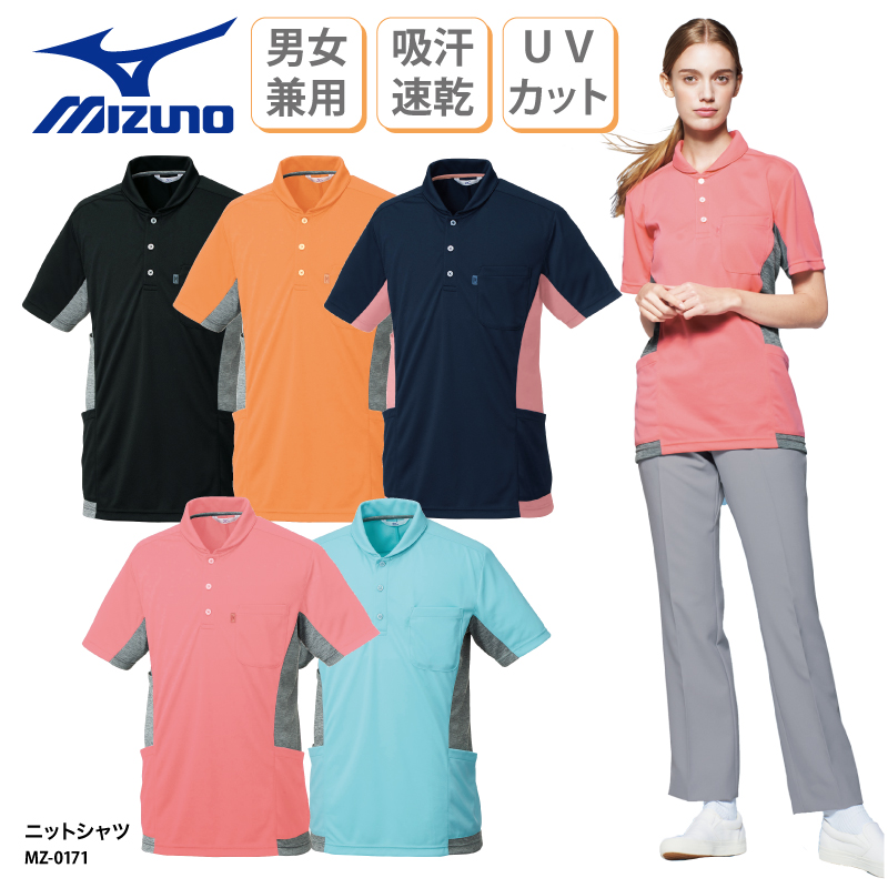 ニットシャツ 医療 男女兼用 看護師 医師 介護 ケアワーク ポロシャツ 大きいサイズ ストレッチ MIZUNO MZ-0171 刺繍 プリント