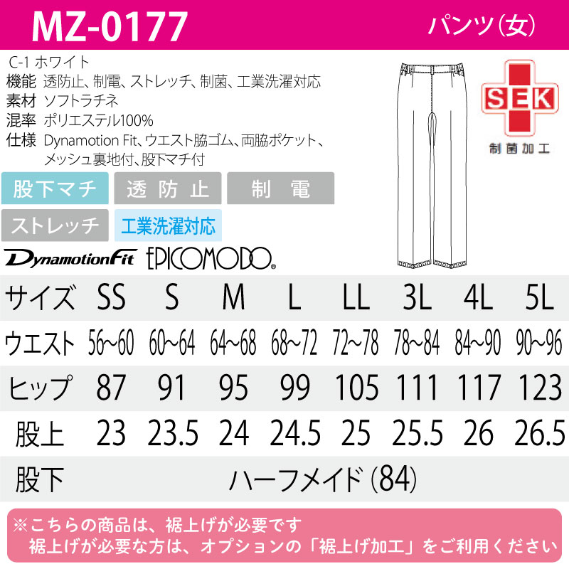 パンツ スクラブパンツ ストレッチ ミズノ 医療 白衣 女性用 看護師 ナース メディカル 介護 ストレート インナー付き MZ-0177 裾上げ |  | 05