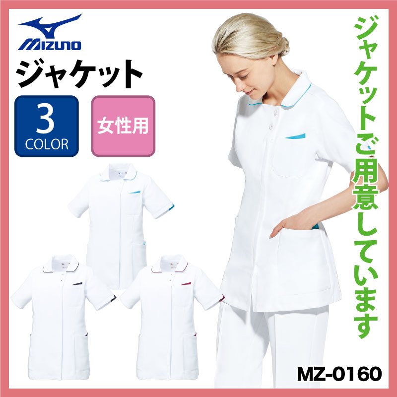 パンツ スクラブパンツ ストレッチ ミズノ 医療 白衣 女性用 看護師 ナース メディカル 介護 ストレート インナー付き MZ-0177 裾上げ |  | 06