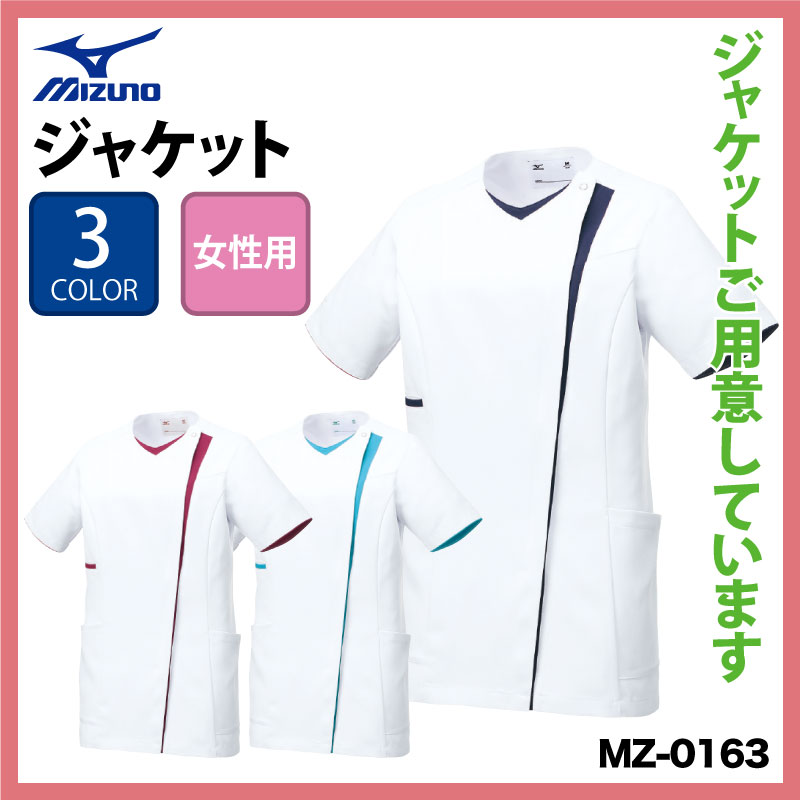 パンツ スクラブパンツ ストレッチ ミズノ 医療 白衣 女性用 看護師 ナース メディカル 介護 ストレート インナー付き MZ-0177 裾上げ |  | 07
