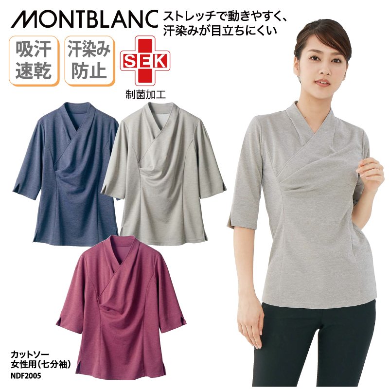 カットソー 女性用 レディース 七分袖 ストレッチ 撥水 通気性 動きやすい 快適 吸水 エステ サロン ネイル ネイリスト 美容 おしゃれ 住商モンブラン NDF2005