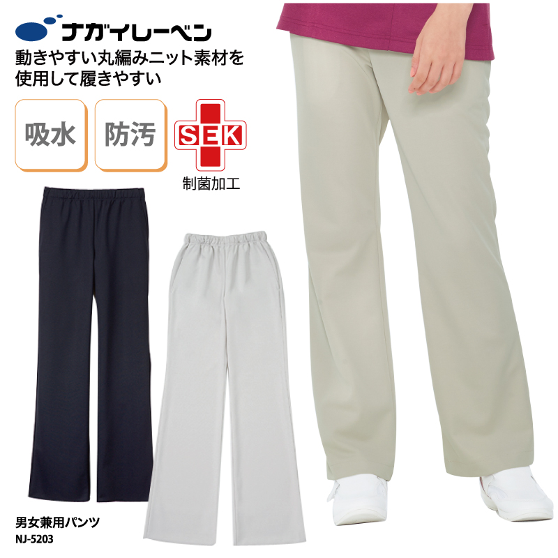 パンツ 白衣 医療 男女兼用 看護師 介護 スクラブパンツ ナガイ 