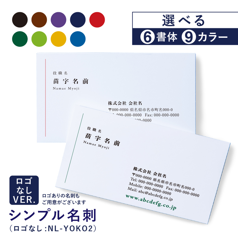 名刺 名刺作成 名刺印刷 ロゴなし オリジナル 作成 シンプル ビジネス 個人 カラー 両面 選べる 横型 1セット 100枚  meishi-nl-yoko2