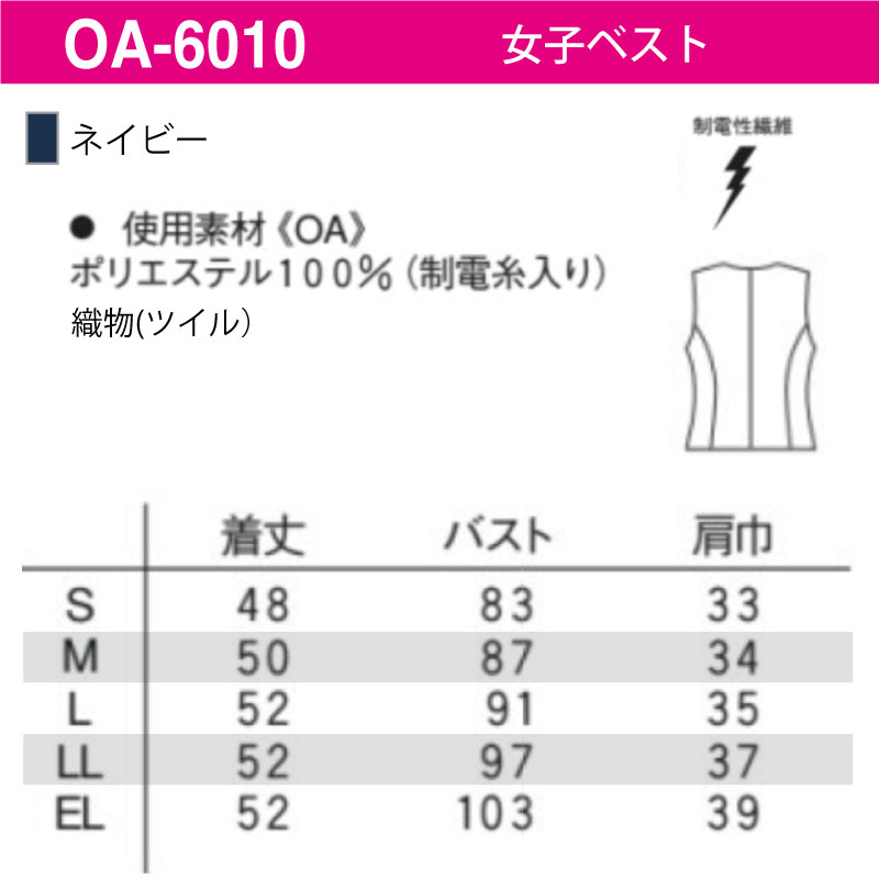 女子ベスト オフィス 事務 会社 制服 ベスト ベーシック 体型カバー 清潔感 受付 女子 レディース きれい ネイビー ナガイ ナガイレーベン OA-6010 ナガイレーベン 女子ベスト オフィス 事務 会社 制服 ベスト