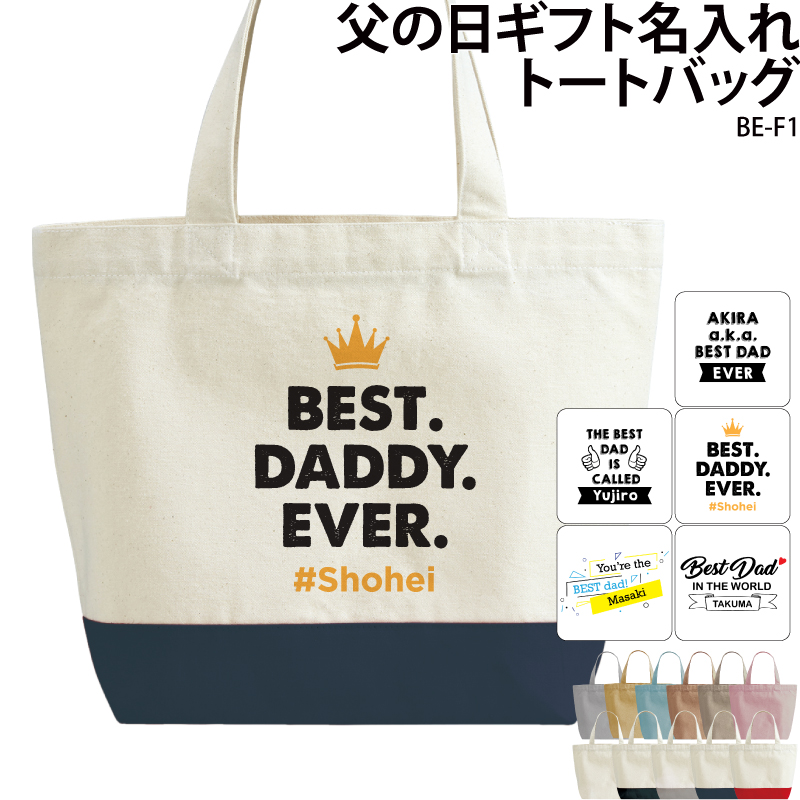 父の日 お父さん 父 父親 Father プレゼント ギフト 名入れ オリジナル