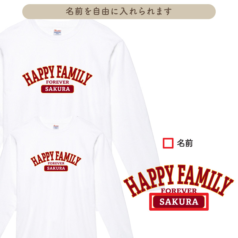 ロンT 長袖 リンクコーデ リンク 結婚祝い 撮影 ファミリー 家族 親子 お揃い リンク コーデ オシャレ 可愛い オリジナル プリント 記念 名入れ LTA-F1 | Keips | 01