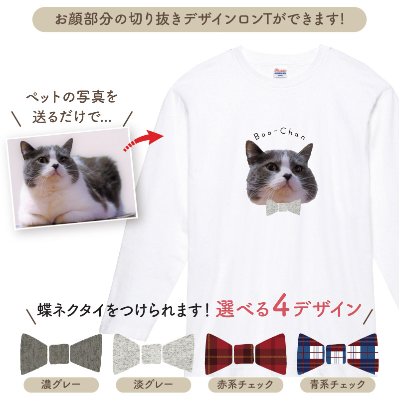 ロンT オリジナル プリント 顔 写真 切り抜き プレゼント ペット 動物  日よけ おしゃれ オリジナル オーダーメイド 写真入り アニマル ギフト 名入れ LTA-P3 | Keips | 01