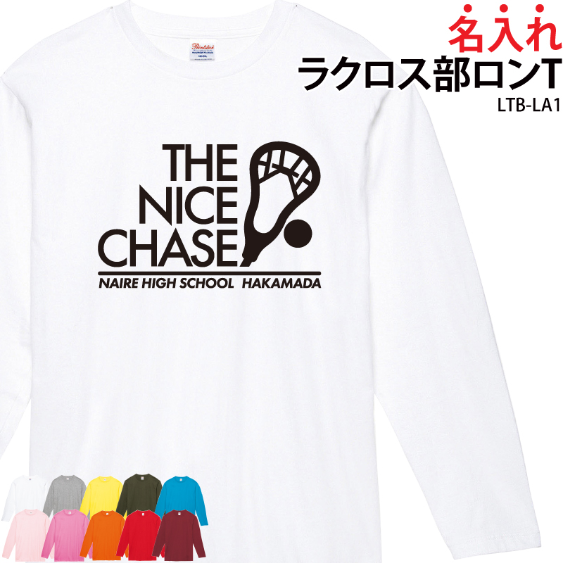 長袖Ｔシャツ ラクロス部 練習着 トレーニングウェア ロンT 日よけ クラブ ユニフォーム オリジナル 名入れ メンズ レディース ラクロス  LTB-LA1