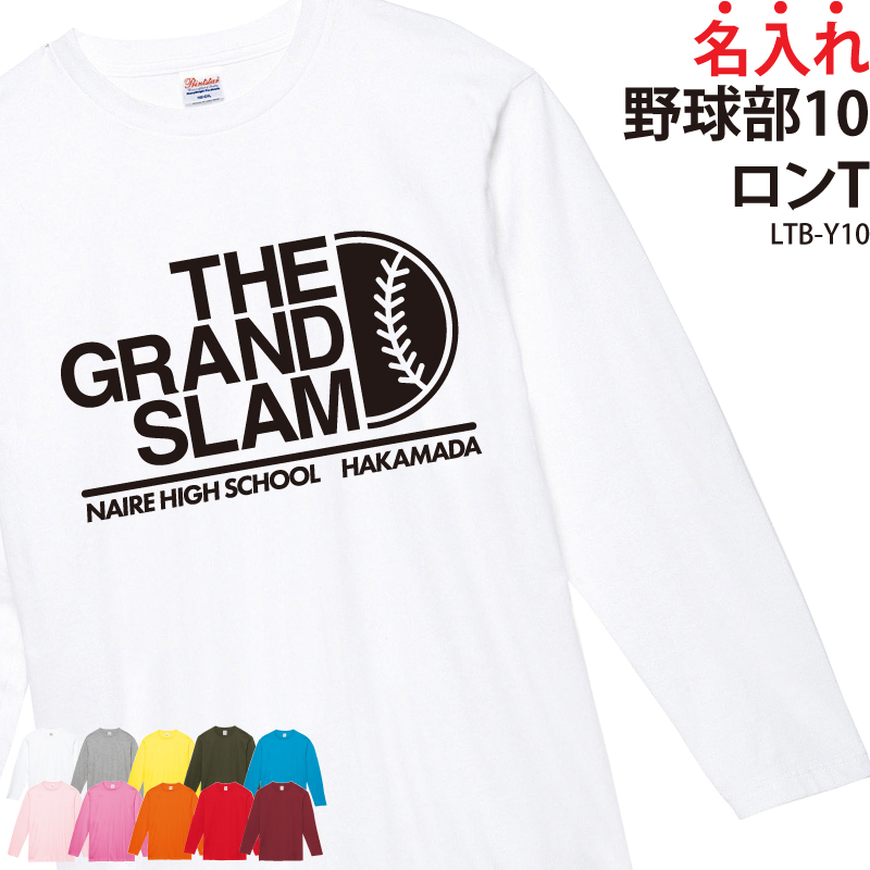 ロンT 野球 長袖 練習着 トレーニングウェア 日よけ クラブ 部活 ユニフォーム オリジナル 名入れ メンズ レディース LTB-Y10