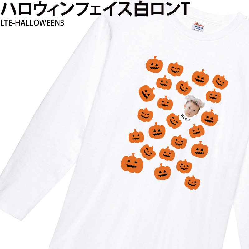 Tシャツ 長袖 白 こども ペット ハロウィン オリジナル オーダーメイド 写真入り 着せ替え 切り抜き ギフト 名入れ LTE-HALLOWEEN3  送料無料｜k-uniform-m