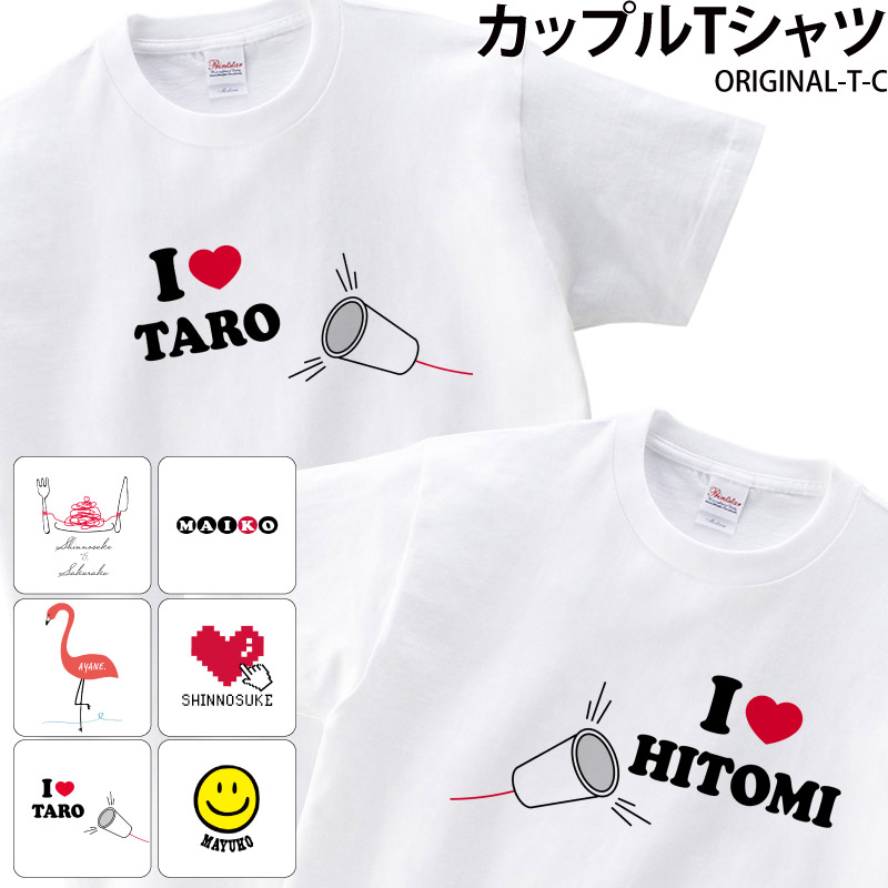 ペア Tシャツ おそろ お揃い カップル 夫婦 彼女 彼氏 オリジナル 2枚