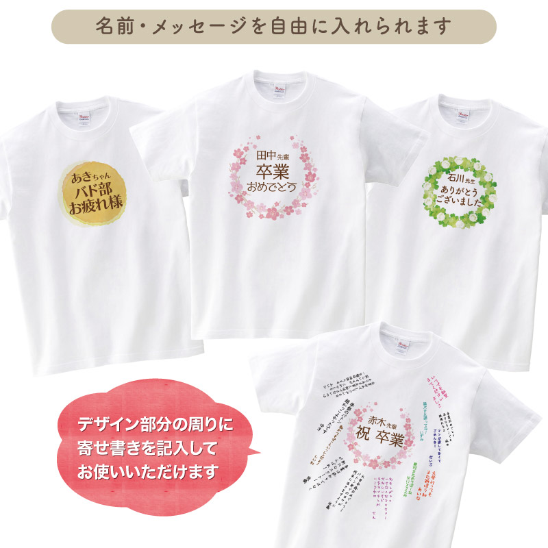 記念品 お祝い 寄せ書き 退職 プレゼント Tシャツ 色紙 記念 名入れ お祝い メッセージ 手紙 思い出 上司 先生 先輩 オリジナル original-t-yose｜k-uniform-m｜02