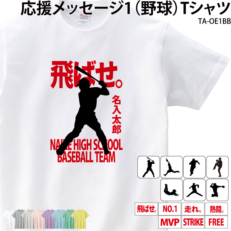 Keips（ケイプス） 野球 Tシャツ 野球部 半袖 応援 クラブ 部活 練習着